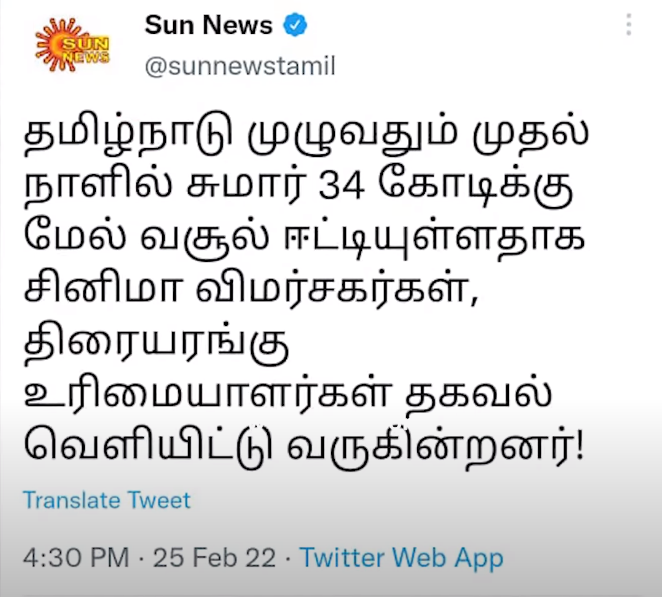 ஒரே நாளில் பல கோடிகளை அள்ளிய வலிமை.. சன் பிக்சர்ஸ் அறிவிப்பு | Valimai | Collection 3