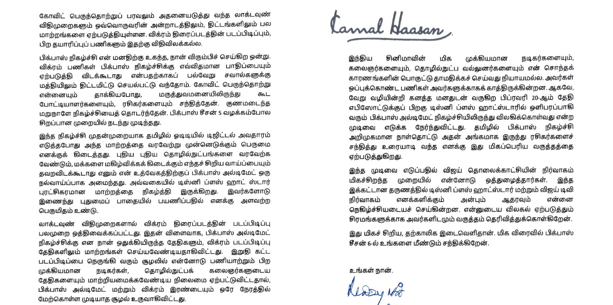 பிக்பாஸ்ஸில் இருந்து விலகுகிறேன்..அதிகாரபூர்வமாக வெளியிட்ட கமல் | BiggBoss Ultimate 3