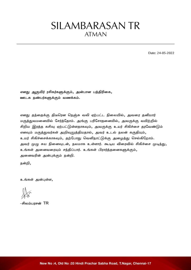 அப்பாவுக்கு என்ன ஆச்சு? டி ராஜேந்தர் உடல்நிலை பற்றி சிம்பு வெளியிட்ட பரபரப்பு அறிக்கை | T Rajendar 3