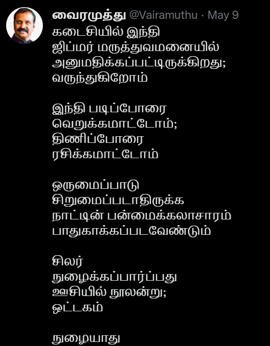 ஹிந்தியை ஜிப்மரில் அனுமதித்துவிட்டோம்...நக்கலாக பதிவிட்ட வைரமுத்து 3