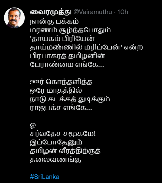 இலங்கையில் நடக்கும் அரசியல் சூழல் குறித்து கவிஞர் வைரமுத்து. 5