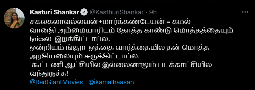 தேர்தல்ல தோத்துட்டு இப்ப இங்க பாட்டு எழுதிட்டு இருக்காரு, ஆண்டவரை விளாசும் கஸ்தூரி 5