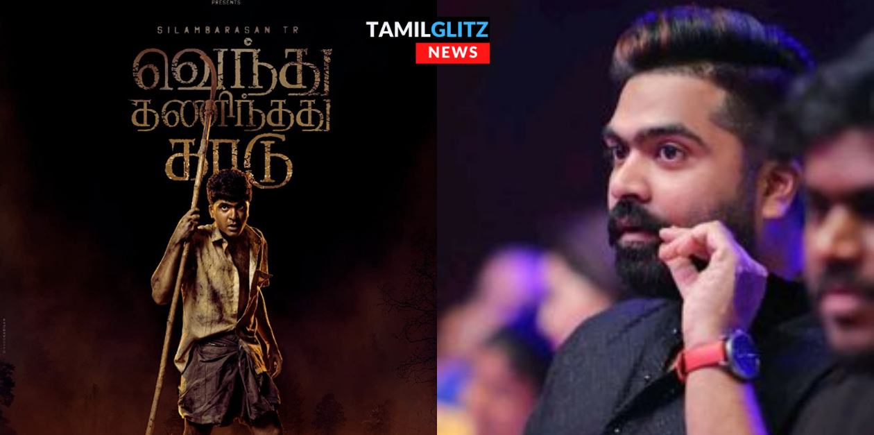 வெந்து தணிந்தது காடு டிஜிட்டல் உரிமையை வாங்கிய மிக பெரிய நிறுவனம்..மாஸ் காட்டும் சிம்பு 111