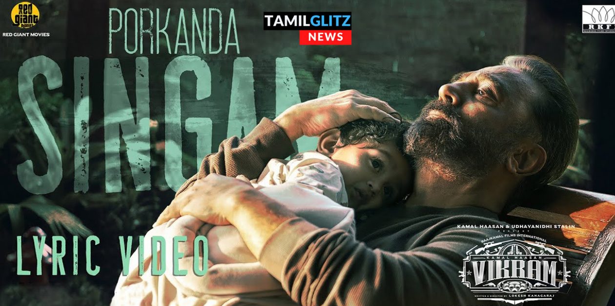 போர்கொண்ட சிங்கம்..விக்ரம் படத்தின் அடுத்த Lyric பாடல் வெளியானது..VIKRAM - Porkanda Singam Lyric | Kamal Haasan 33