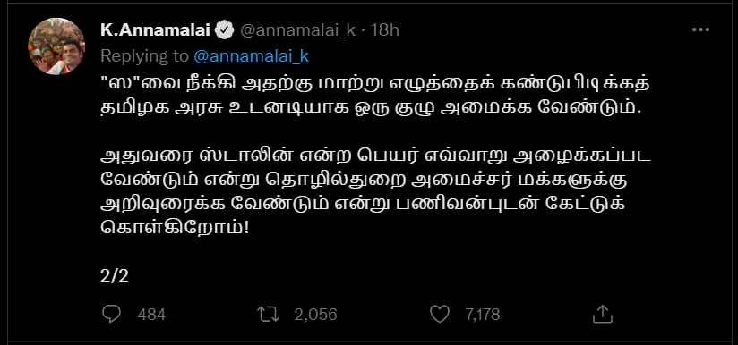 "ஸ"வை நீக்கி முதல்வர் ஸ்டாலினை எப்படி அழைக்க வேண்டும் - அமைச்சர் தங்கம் தென்னரசுவிடம் பா.ஜ.க வின் மாநில தலைவர் அண்ணாமலை கேள்வி. 3