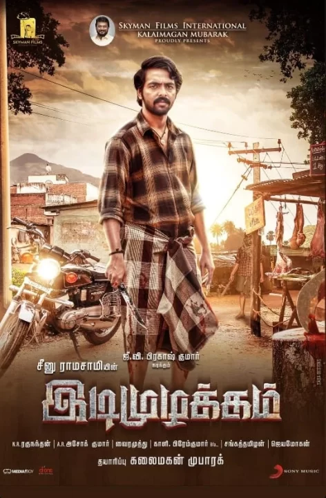 லுங்கி..கையில் கத்தி..ரவுடி லுக்கில் செம்ம கெத்தாக இருக்கும் ஜிவி பிரகாஷின் இடி முழக்கம் first லுக் போஸ்டர் 3
