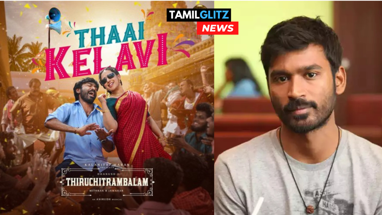 "வெளிவந்தது ஒரே பாடல்"!!அதுக்குள்ள பிரச்சனையில் மாட்டிவுள்ள தனுஷின் திருச்சிற்றம்பலம்"!! தமிழக பால் முகவர் தொழிலார்கள் நல சங்கம் கண்டனம்!! 51