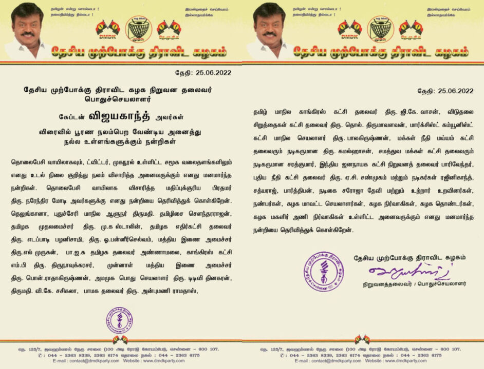 "அதாம்ல கேப்டனு"!! உடல்நல குறித்து கேட்ட ஒருவரையும் மறவாமல் இருந்து நன்றி கூறி அறிக்கை வெளியிட்டுள்ள நடிகர் விஜயகாந்த்!! 15