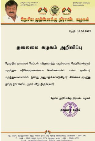 "காலிலுள்ள 3 விரல்கள் அகற்றப்பட்டதா?"!! ரத்த ஓட்டம் நின்றதால் அறுவை சிகிச்சை ஆலோசனையில் மருத்துவர்கள் !! கேப்டனின் உடல்நிலை குறித்த செய்தியை சொன்ன ஹாஸ்பிடல் நிர்வாகம்!! 11