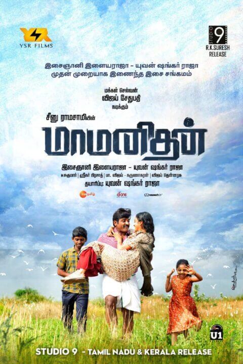 2 நிமிஷ வீடியோ படத்தோட முழு கதையை சொல்லுது..மாமனிதன் படத்தின் சில முக்கிய காட்சிகள் இணையத்தில் வெளியானது.. 3