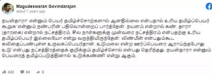 "முடில டா எப்பா"!!"நயன்தாராவின் பெயரை வைத்து சமூகவலைத்தளத்தில் பஞ்சாயத்து நடத்தி வரும் கவிஞர்கள்"!! 9