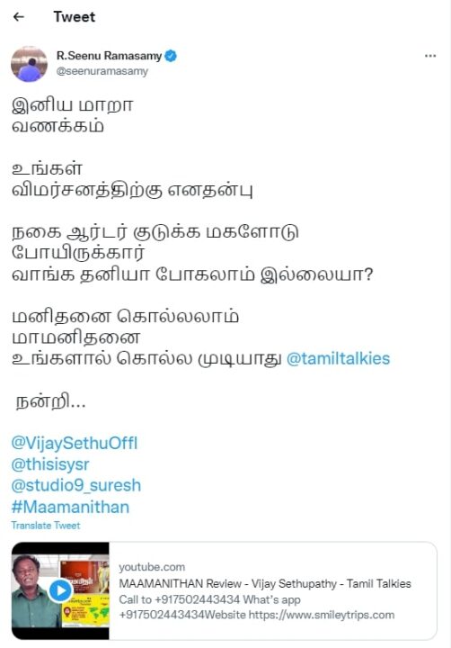 மாமனிதன் படத்தை கழுவி ஊற்றிய ப்ளூ சட்டை.. தரமான பதிலடி கொடுத்த சீனு ராமசாமி 3