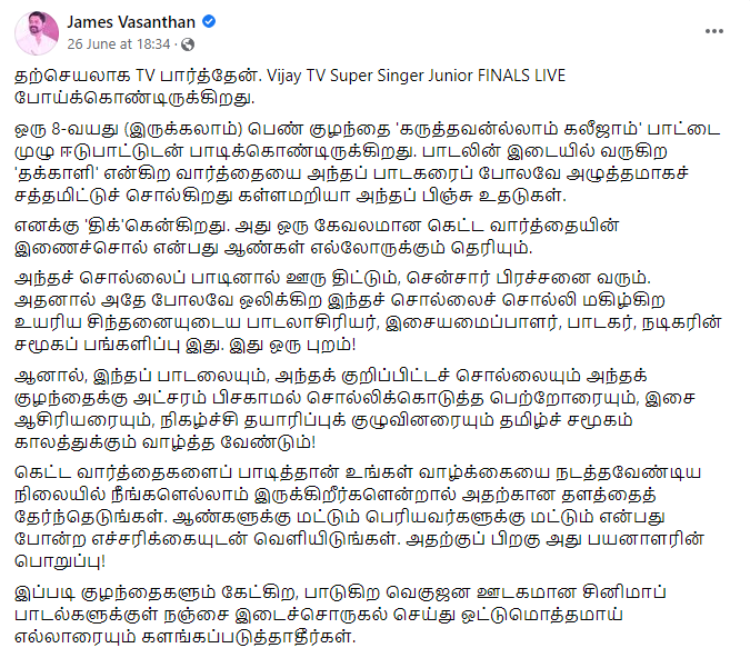8 வயசு பிள்ளை “தக்காளி”ன்னு பாடுது..கெட்ட வார்த்தை பாடிதான் வாழ வேண்டுமா? அனிருத் மற்றும் சூப்பர்சிங்கரை விளாசிய ஜேம்ஸ் வசந்தன் 5