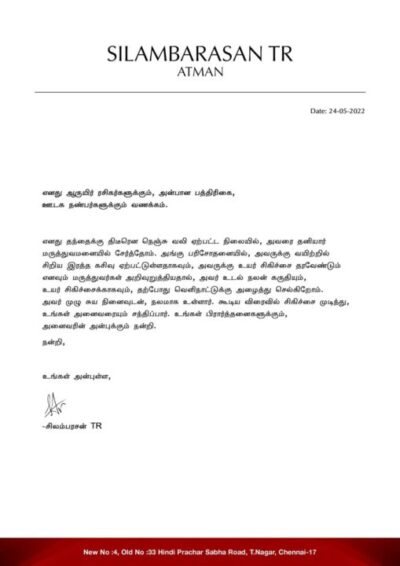 "நலமுடன் இருக்கும் டி.ஆர்"!!"அமெரிக்காவில் சிகிச்சைக்கு பிறகு வெளியான புகைப்படம்"!! 9