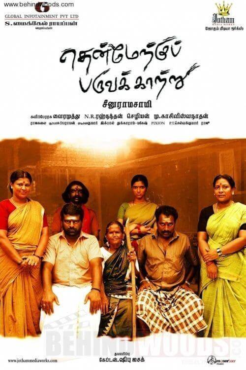 "நேரடியாகவே இளையராஜா என்னை ஒதிக்கிட்டார்"!! மேடையிலேயே கண் கலங்கிய இயக்குனர் சீனு ராமசாமி!! 3