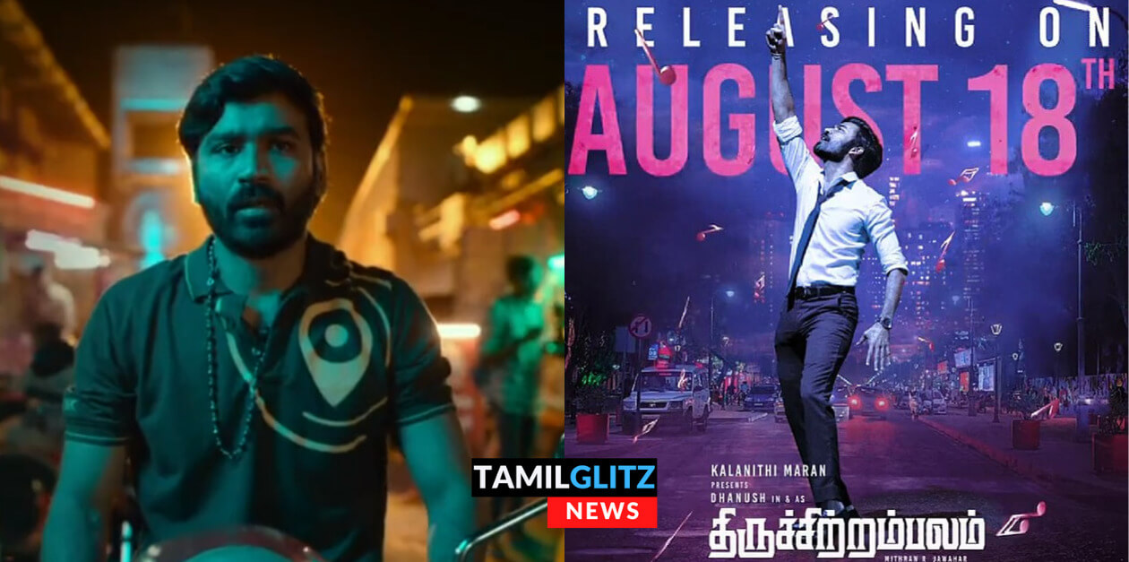 திருச்சிற்றம்பலம் படம் வெளியாகும் தேதியை அதிகாரபூர்வமாக அறிவித்தது படக்குழு..எப்போன்னு தெரியுமா? 151
