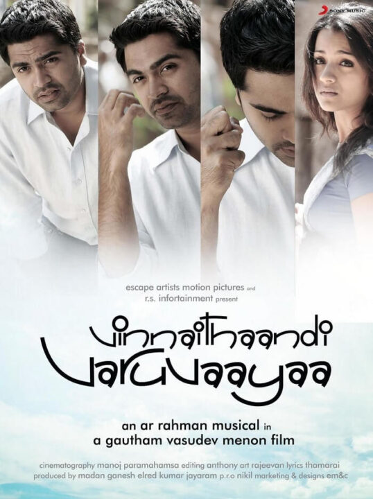 "யோஹனால் மார்தட்டி கொள்ளும் கவுதம் வாசுதேவ் மேனன்"!!"GVM'க்கும் கிரிக்கெட்டுக்கும் இப்படி ஒரு தொடர்பு இருக்கா"!!நேற்று ஒரு நாளில் ட்ரெண்டிங்காகும் யோஹன்!! 7