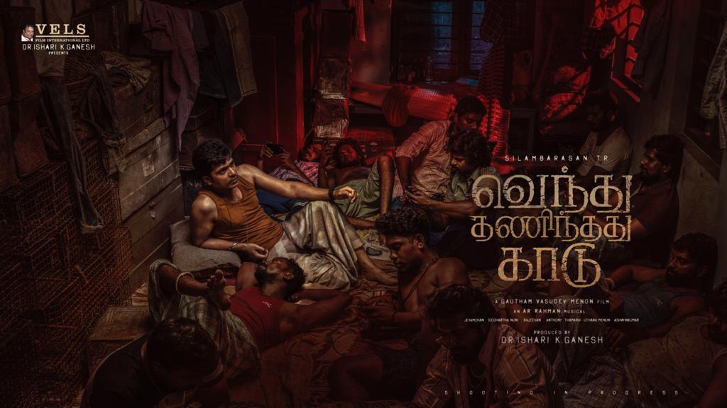 வெந்து தணிந்தது காடு படம் எப்படி இருக்கு? பொது மக்கள் கருத்து | Venthu Thaninthathu Kadu Public Review 3