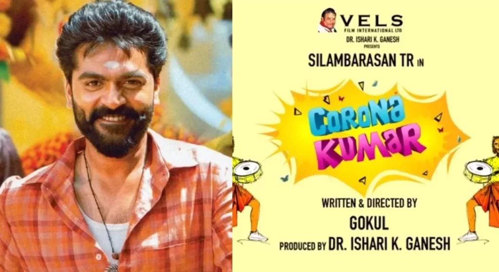 கொரோனா குமார் படத்தில் இருந்து திடீரென விலகிய சிம்பு? படம் பாதியிலேயே நிறுத்தப்பட்டதா? 3