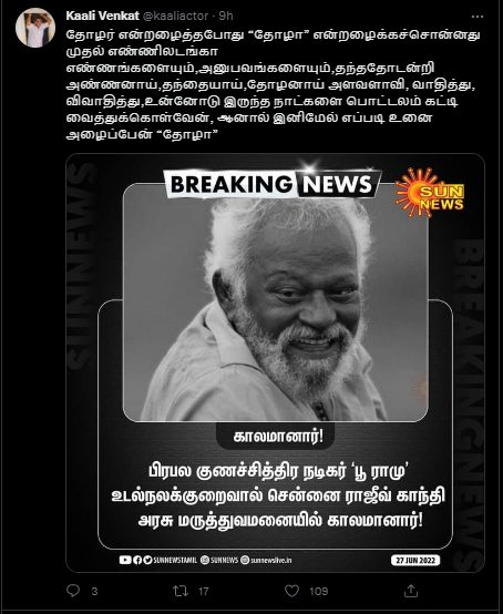 மறைந்தார் நடிகர் "பூ" ராமு!! பிரபலங்கள் பலரும் ட்விட்டரில் புகழஞ்சலி!! 7