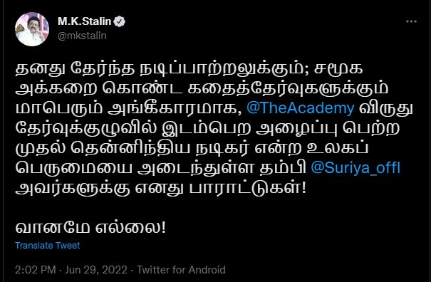 "வானமே எல்லை தம்பி"!! "பொறுப்புகள் கூடியுள்ளன"!! ட்விட்டர் முதல்வர் ஸ்டாலின் மற்றும் சூர்யாவின் வாழ்த்து பதிவுகள்"!! 7