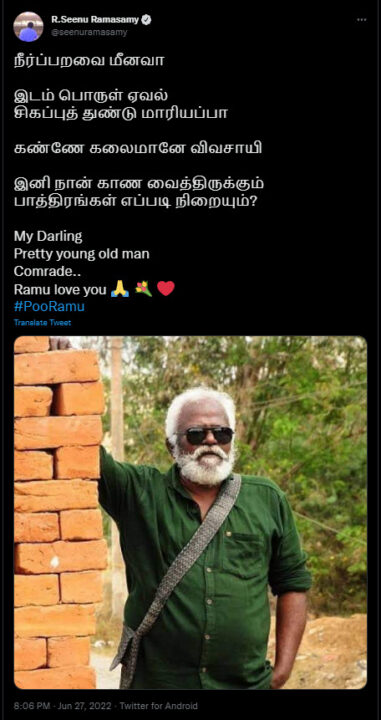 மறைந்தார் நடிகர் "பூ" ராமு!! பிரபலங்கள் பலரும் ட்விட்டரில் புகழஞ்சலி!! 5