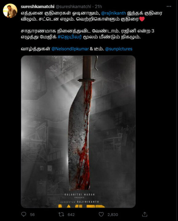 "தேவை இல்லாமல் சும்மா சாமி ஆடாதீங்க"!! "ஜெயிலர்" பட விவகாரத்தில் தனியார் ஊடகத்தை கிழித்து தொங்க விட்டுள்ள மாநாடு பட தயாரிப்பாளர். 17