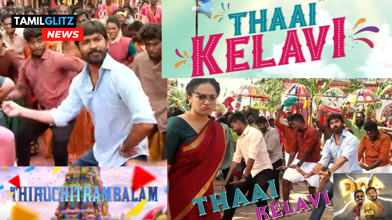"கொல குத்தாக வெளியாகியிருக்கும் தாய்கிழவி"!! "8 ஆண்டுகள் பிறகு DnA காம்போ "!! திருச்சிற்றம்பலம் படத்தின் முதல் பாடல் வெளியீடு!! 43