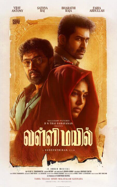 விஜய் ஆண்டனி நடிப்பில் உருவாகியுள்ள வள்ளிமயில் படத்தின் ஃபர்ஸ்ட் லுக் போஸ்டர் வெளியானது 3