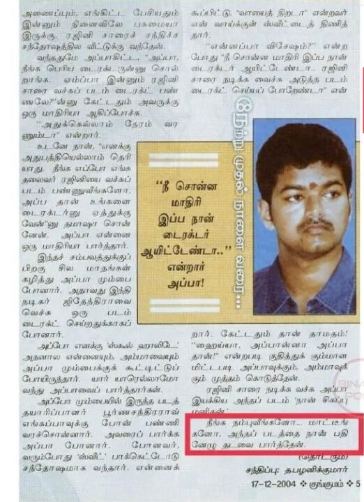"நீயெல்லாம் 15 தான், நான் 17 வாட்டி பாத்துருக்கேன்"!! ரஜினியின் அந்த படத்தை நான் 17 முறை பார்த்துள்ளேன் என பேசியுள்ள விஜய்!! அந்த படத்துல விஜயும் நடிச்சிருக்காரே!! 11