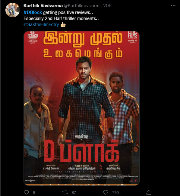 "எப்படி இருக்கிறது அருள்நிதி-எருமை சாணி விஜயகுமாரின் "D block"!! ட்விட்டர் ரிவியூ!! 5