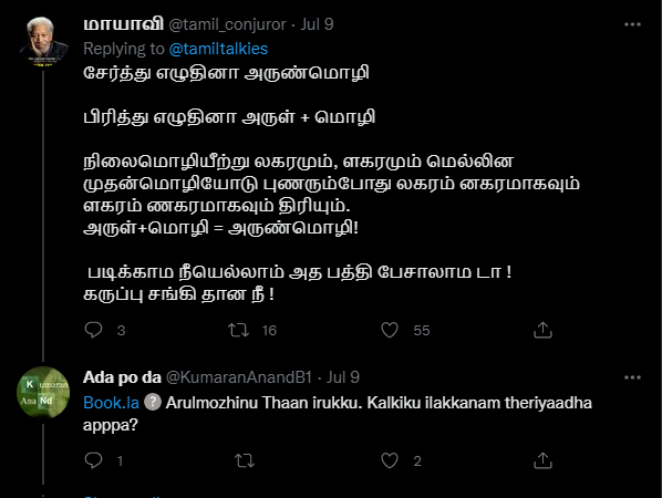 "மனைவியின் பெயர் வைத்தாரா ஜெயமோகன்....கேள்வி கேட்ட மாறன்....வறுத்தெடுக்கும் நெட்டிசன்கள்"!! 13