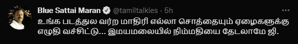"படத்துல வர மாதிரி சொத்தா எழுதி கொடுங்க...நிம்மதி வரும்"!! ரஜினியை வம்பிழுக்கும் மாறன்"!! 11