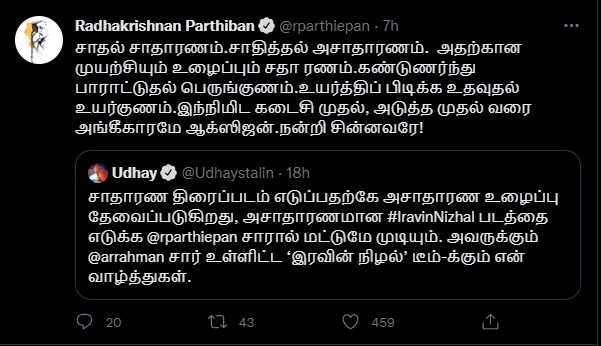 "நன்றி சின்னவரே..."!! "மறைமுகமாக உதயநிதியை பாராட்டிய பார்த்திபன்"!! 9