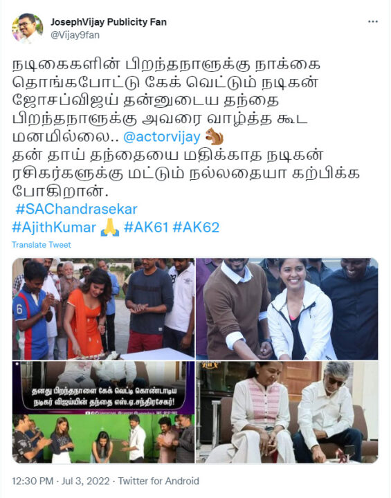 ஊருக்கு உபதேசம் செய்யும் "வாரிசு", தந்தை பிறந்தநாளில் வாழ்த்து கூட சொல்லவில்லை? கடுமையாக மோதிக்கொள்ளும் விஜய் அஜித் ரசிகர்கள் 5