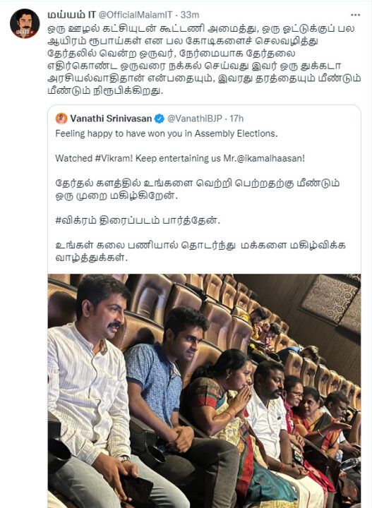 உங்களுக்கு அரசியல் வேணாம்..சினிமாலேயே இருங்க..கமலை மறைமுகமாக விமர்சித்து வானதி போட்ட ட்வீட்.. 5