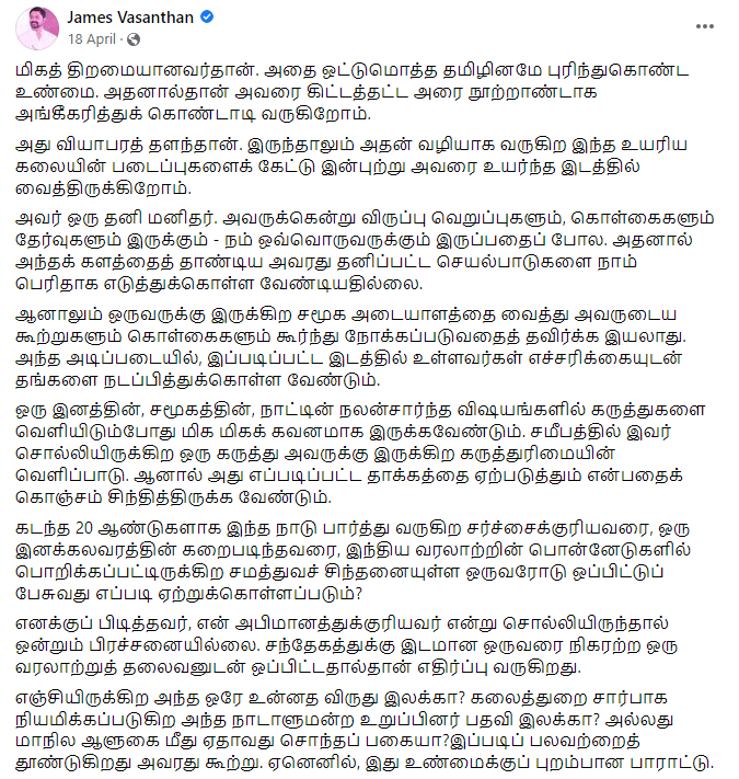 இதற்கு தானே ஆசைப்பட்டாய் பாலகுமாரா? இளையராஜாவை மறைமுகமாக கலாய்த்த ஜேம்ஸ் வசந்தன் 3