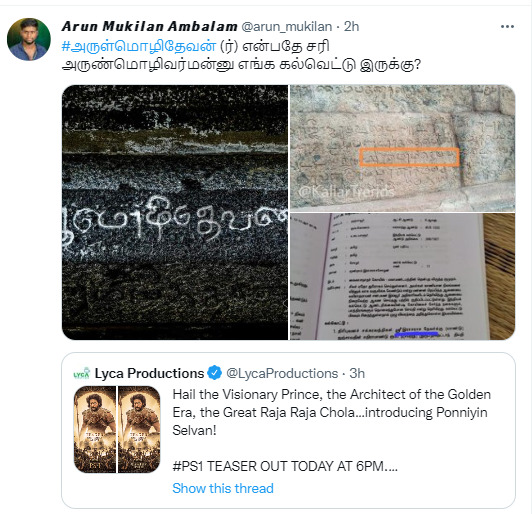பெயர்களில் தொடர்ந்து தவறு செய்யும் படக்குழு.! நெற்றியில் பட்டை இல்லை? மணிரத்னத்தை வச்சி செய்யும் நெட்டிசன்கள் 5