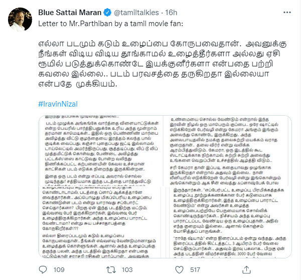 சேரின்னு சொல்லாதீங்க பார்த்திபன்.! படத்தை விளம்பரம் பண்ண வேற எதாவது வழி இருந்தா பாருங்க.! 5