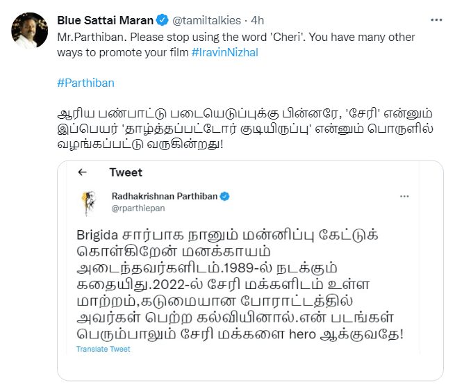 சேரின்னு சொல்லாதீங்க பார்த்திபன்.! படத்தை விளம்பரம் பண்ண வேற எதாவது வழி இருந்தா பாருங்க.! 3