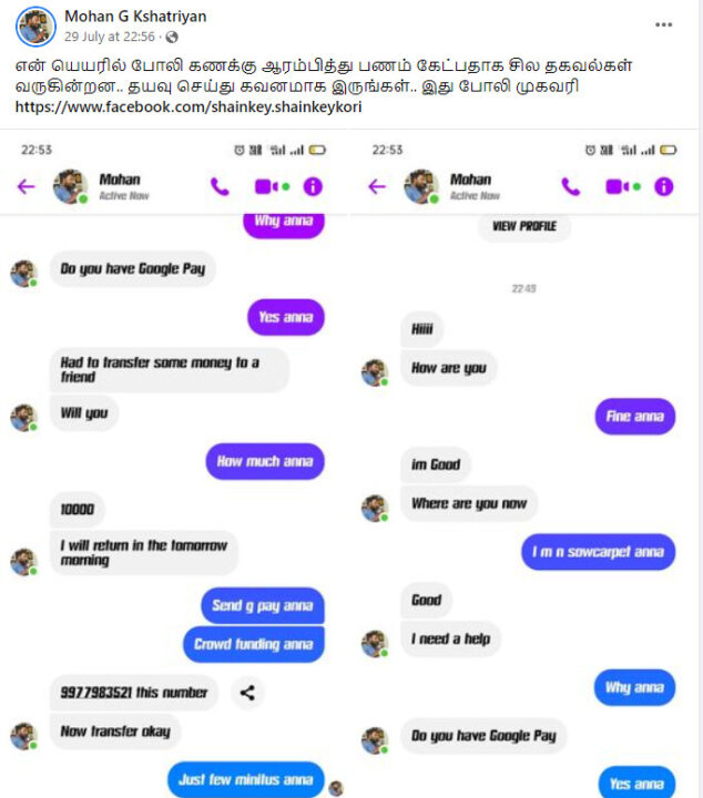 கூகிள் பே-ல 10000 அனுப்ப முடியுமா? மோகன்ஜி பெயரில் போலி முகநூல் கணக்கு..வீடியோ வெளியிட்டு கதறும் மோகன் ஜி 3