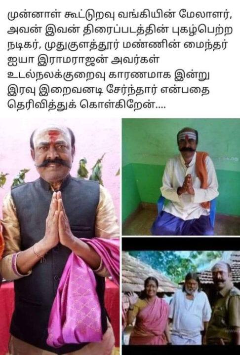 அவன் இவன் படத்தில் நடித்த பிரபலம் திடீர் மரணம். எல்லாரையும் சிரிக்க வைத்த இவருக்கு இப்படி ஒரு நிலைமையா..! 5