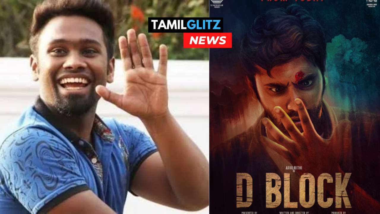 "எப்படி இருக்கிறது அருள்நிதி-எருமை சாணி விஜயகுமாரின் "D block"!! ட்விட்டர் ரிவியூ!! 43