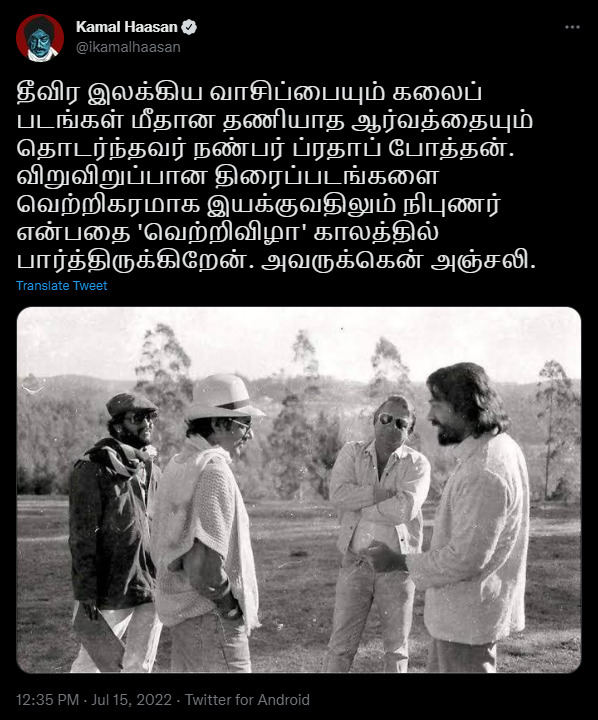"பிரதாப் பொத்தனின் மறைவு..உடைந்து போன தென்னிந்திய பிரபலங்கள்"!! 3