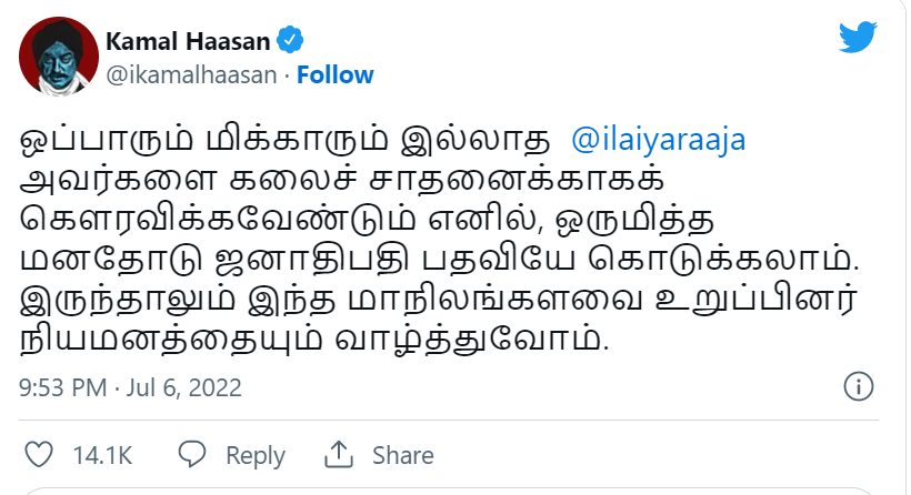"ராஜ்ய சபா எம்.பி இளையராஜா"!! "பிரபலங்களின் பாராட்டில் இசைஞானி"!! 7
