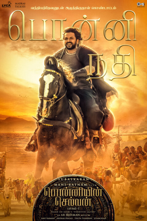 "வந்தியத்தேவனுடன் ஆடி திருநாள் மாஸ் கொண்டாட்டம்"!! கலக்கல் போஸ்டருடன் PS-1 அப்டேட்" 9