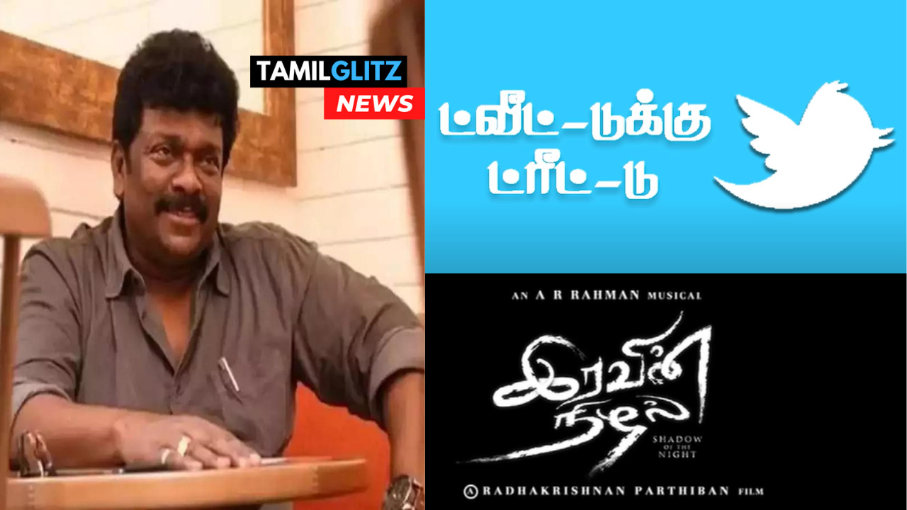 "டீவீட்டுக்கு ட்ரீட்"!!"ரசிகர்களுக்கு பார்த்திபன் கொடுக்கவுள்ள ட்ரீட்"!! 119
