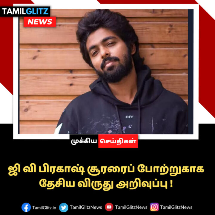 "தேசிய விருதுகளை குவித்துள்ள சூரரை போற்று..5 category award வென்று அசத்தல் "!! 7