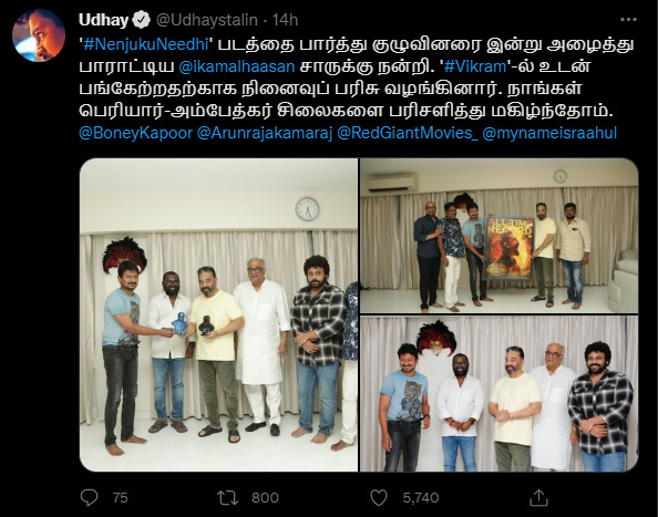 "கிப்ட் கொடுத்த கமலிற்கு கிப்ட் கொடுத்த உதயநிதி" 7