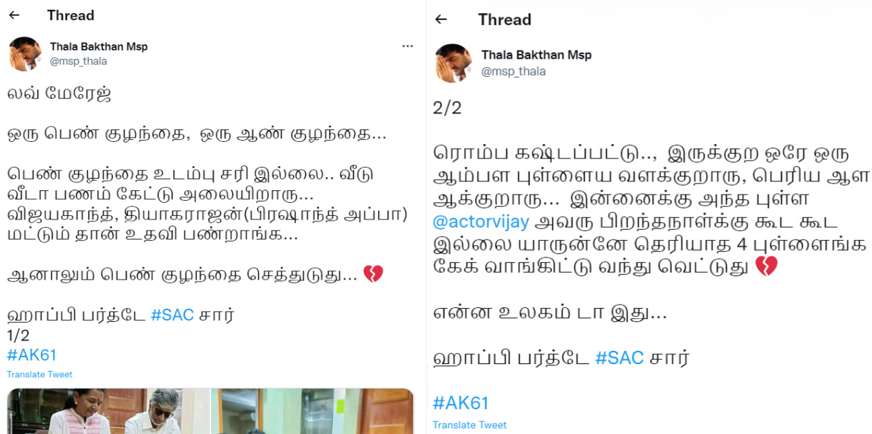 ஊருக்கு உபதேசம் செய்யும் "வாரிசு", தந்தை பிறந்தநாளில் வாழ்த்து கூட சொல்லவில்லை? கடுமையாக மோதிக்கொள்ளும் விஜய் அஜித் ரசிகர்கள் 3